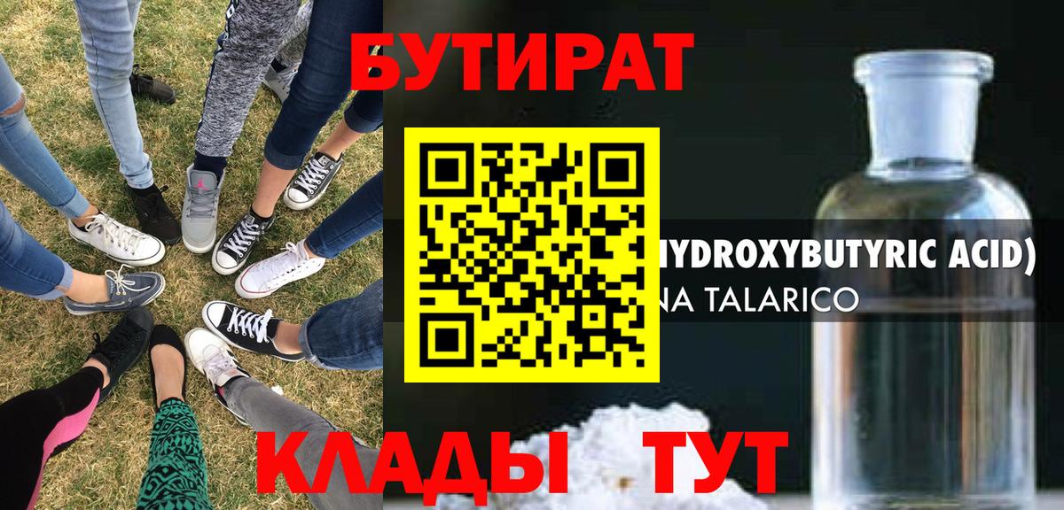Кушва  БУТИРАТ жидкий экстази  Вход с VPN 