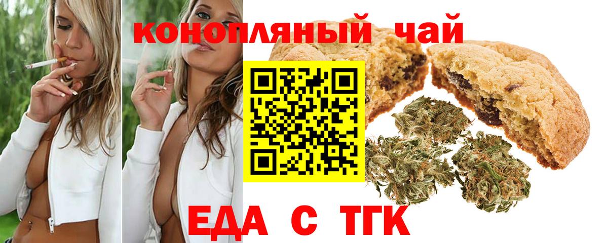 Печенье с ТГК марихуана  Вход с VPN  Кушва 