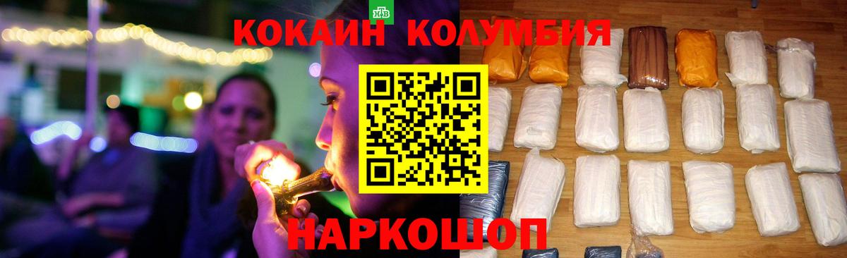 COCAIN  Cocaine Columbia  Вход с VPN  КОКАИН Эквадор  Кушва 