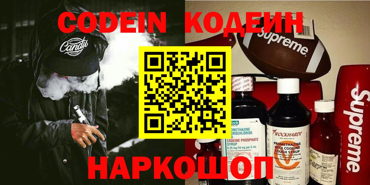 Codein Purple Drank Кушва