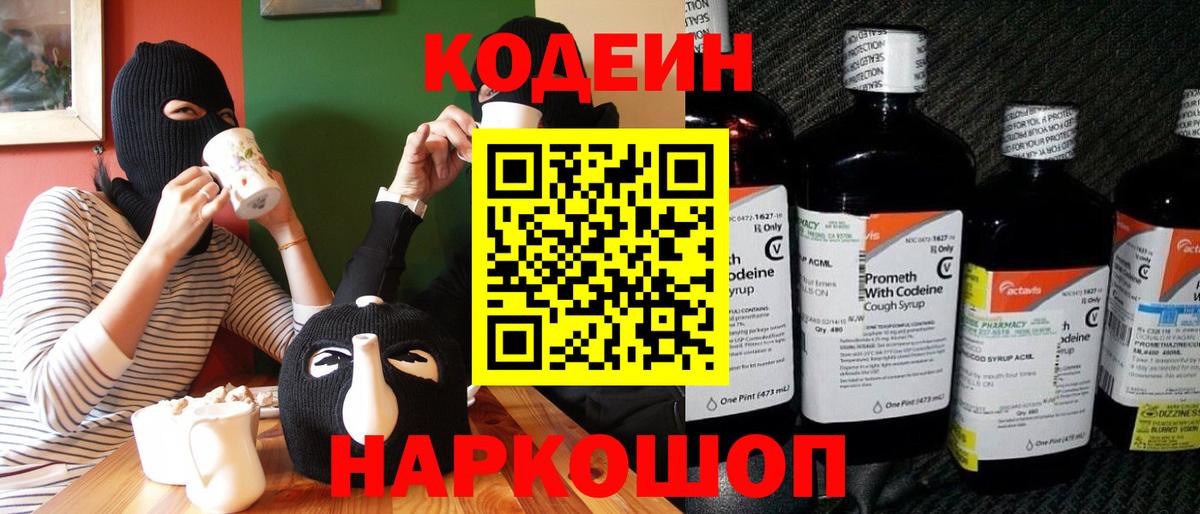 Кушва  Кодеиновый сироп Lean напиток Lean (лин)  Вход с VPN 