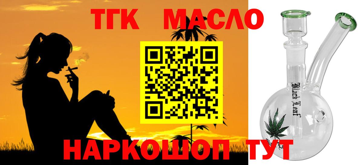 наркошоп  Вход с VPN  Кушва  Дистиллят ТГК гашишное масло  Дистиллят ТГК гашишное масло 